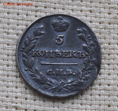 5 копеек 1816 года спб мф до 14 марта 22.10 мск - _DSC3549