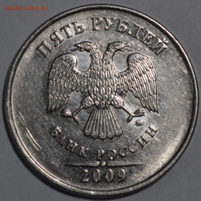 уменьшенный размер реверса? 5рублей 2009 магнит - DSC_0088.JPG