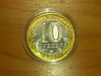 Бим 10 руб 2007 - В.Устюг ММД -- UNC -- до 11 мар - DSC_0004.JPG