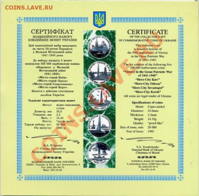 Набор 50 лет Победы в ВОВ 1995 год Украина. - 21