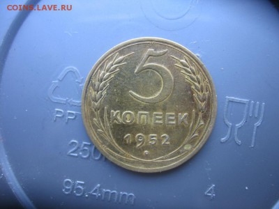 5 копеек 1952 год стоимость - 5к52а
