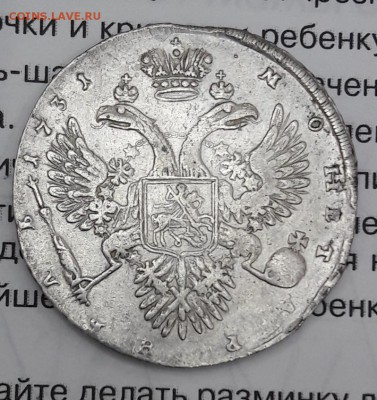 Рубли 1728, 1731, 1732, 1733, 1738 г.г. на оценку. - 20180310_190726