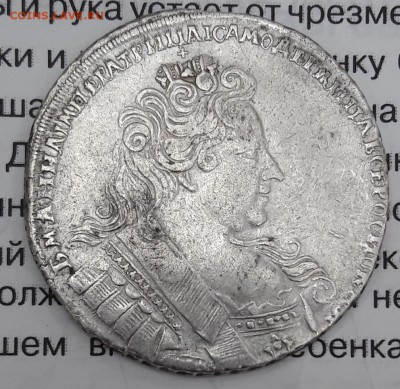 Рубли 1728, 1731, 1732, 1733, 1738 г.г. на оценку. - 20180310_190829