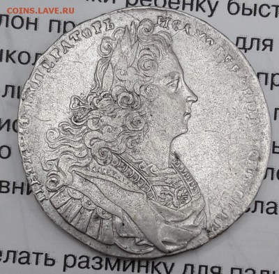 Рубли 1728, 1731, 1732, 1733, 1738 г.г. на оценку. - 20180310_191747