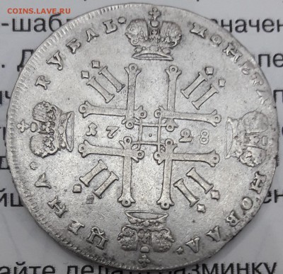 Рубли 1728, 1731, 1732, 1733, 1738 г.г. на оценку. - 20180310_191649