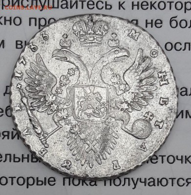 Рубли 1728, 1731, 1732, 1733, 1738 г.г. на оценку. - 20180310_192001