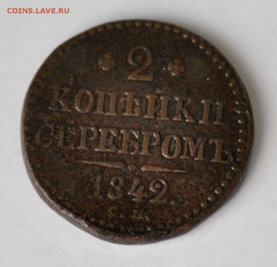 2 копейки 1842 до 16.0318, 22.00 Мск - _DSC8807.JPG
