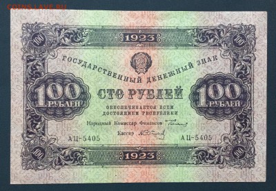 100 рублей, 1923 год - BDC0293A-0565-4E11-BF64-74CFA57104FD