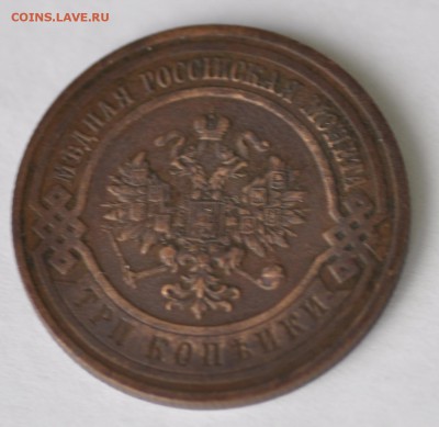 3 копаейки 1916 г до 16.03.18 в 22.00 Мск - _DSC8812.JPG