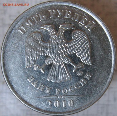 5 рублей 2010ммд шт? - ав-б1рев1.JPG