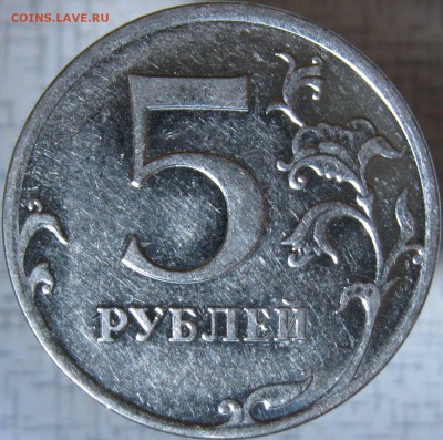 5 рублей 2010ммд шт? - б1рев1.JPG