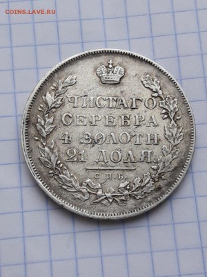 рубль 1831 - MMQmYVCZV0M