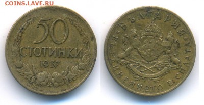 Болгария 50 стотинок 1937	 до 	15.02.18	 22:00 МСК - 171211_182