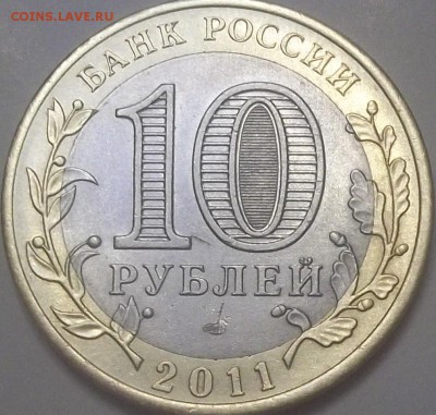 С НОМИНАЛА 10р. 2011 Воронеж. 2012 Новгород UNC до 12.03 22ч - 100_9193.JPG