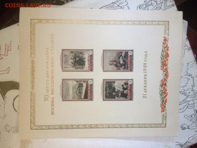 Блоки СССР конца 1940-хх-60гг - IMG_5525.JPG