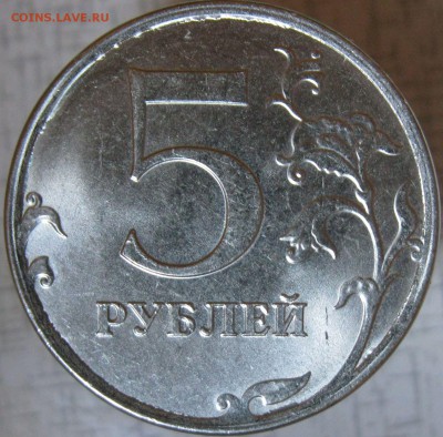 5 рублей 2017м определить шт? - 5,41рев1.JPG