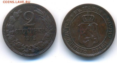 С РУБЛЯ!_ Болгария 2 стотинки 1912	 до 	15.02.18	 22:00 МСК - 171211_181