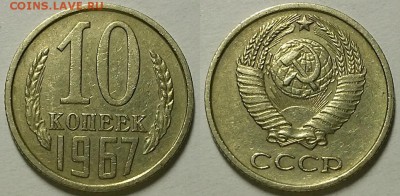 10 копеек 1967 и 15 копеек 1974. Оценка! - 20180310_204901