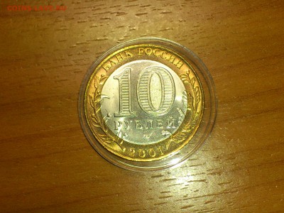 Бим 10 руб -- 2001г. Гагарин СП (UNC без точек) -- до 11 мар - DSC_0006.JPG