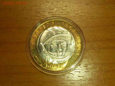 Бим 10 руб -- 2001г. Гагарин СП (UNC без точек) -- до 11 мар - DSC_0003.JPG