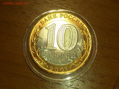 Бим 10 руб -- 2001г. Гагарин СП (UNC без точек) -- до 11 мар - DSC_0030.JPG