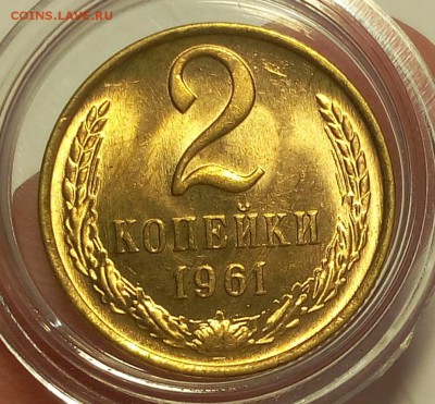 2 КОПЕЙКИ 1961г мешковой UNC до 11.03.18(последняя) - IMG_20180309_203436.JPG