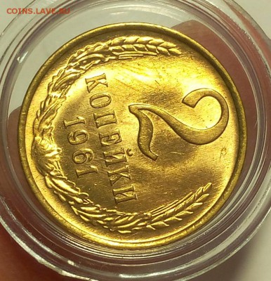 2 КОПЕЙКИ 1961г мешковой UNC до 11.03.18(последняя) - IMG_20180309_203505.JPG