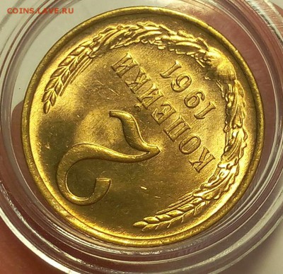 2 КОПЕЙКИ 1961г мешковой UNC до 11.03.18(последняя) - IMG_20180309_203536.JPG