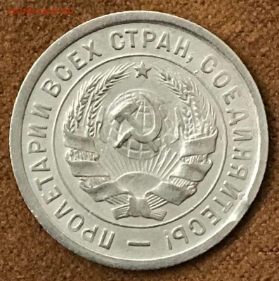 20 копеек 1932 год. До 15.03.18 - _20180310_195454.JPG