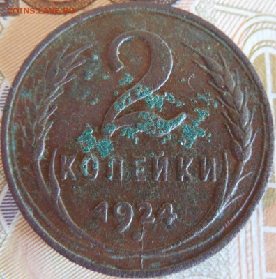 2 копейки 1924 гладкий гурт шт.1.1А до 18.03.18 22:00 по Мос - DSCN0244.JPG