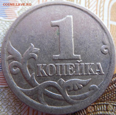 1 копейка 2005 СПМД шт.Б. до 18.03.18 22:00 по Москве - DSCN0256.JPG