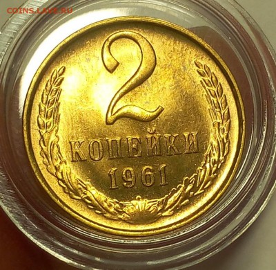 2 КОПЕЙКИ 1961г мешковой UNC до 11.03.18(самая последняя) - IMG_20180309_210034.JPG