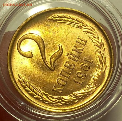 2 КОПЕЙКИ 1961г мешковой UNC до 11.03.18(самая последняя) - IMG_20180309_210210.JPG