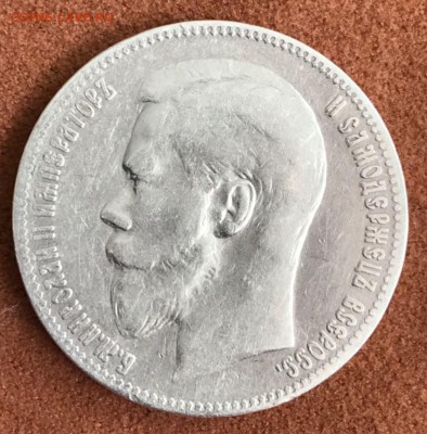 Рубль 1897 год**. До 15.03.18 - _20180310_213016.JPG