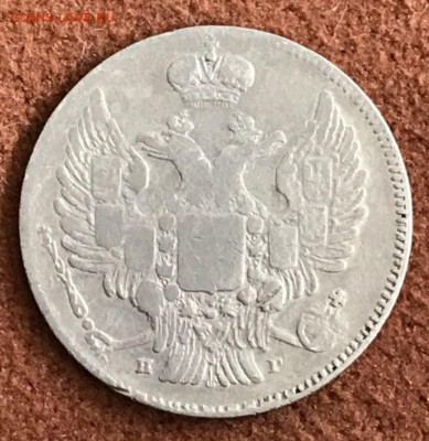 20 копеек 1833 год СПБ-НГ. До 15.03.18 - _20180310_195746.JPG
