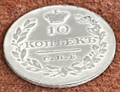 10 копеек 1831 СПБ-НГ. До 15.03.18 - _20180310_195732.JPG