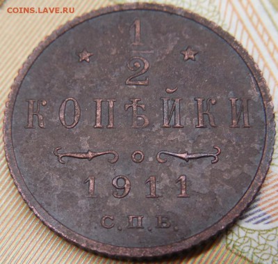 2 копейки 1911 до 18.03.18 22:00 по Москве - DSCN0084.JPG