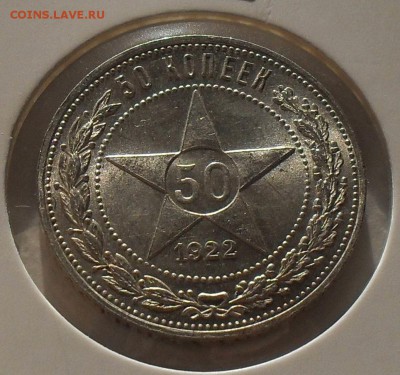50 копеек 1922 год, подскажите по состоянию. - image (1)