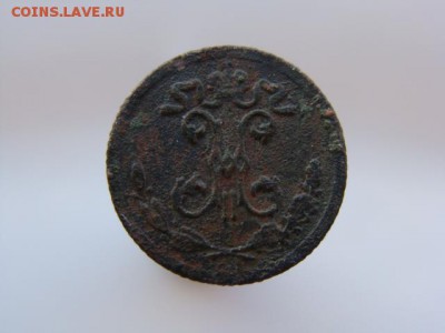 4 Копейки 1897 год (СПБ). РЕЖЕ до 13.03.2018 г - 1455-2.JPG