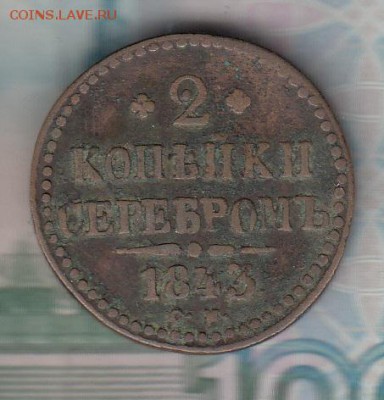 Россия 1943 2 копейки СМ - 480