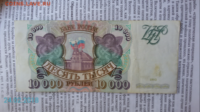 10000 рублей 1993 - Screenshot_2018-03-11-08-00-56