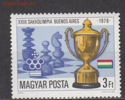 Венгрия 1979 шахматы 1м - 160
