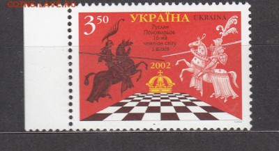 Украина 2002 шахматы 1м - 163