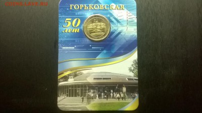 Жетон метро"Горьковская"блистер до 17.03 в 22.15 м - WP_20180311_009