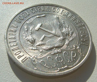 1 РУБЛЬ 1921 года ПОЛУТОЧКА с БЛЕСКОМ до 14.03-22.00.00 - P1440375.JPG