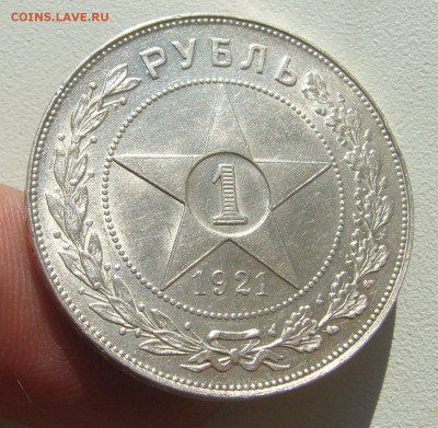 1 РУБЛЬ 1921 года ПОЛУТОЧКА с БЛЕСКОМ до 14.03-22.00.00 - P1440379.JPG