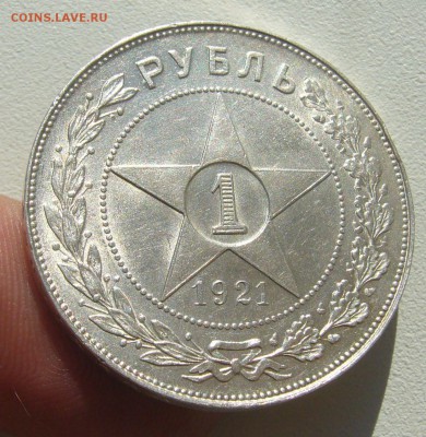 1 РУБЛЬ 1921 года ПОЛУТОЧКА с БЛЕСКОМ до 14.03-22.00.00 - P1440380.JPG