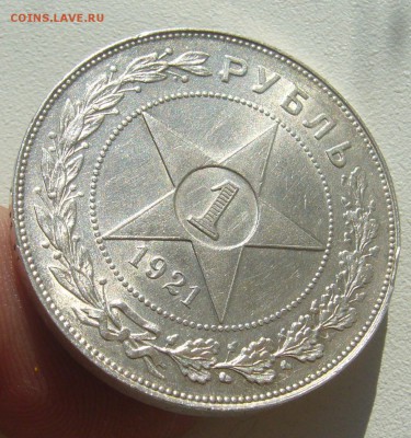1 РУБЛЬ 1921 года ПОЛУТОЧКА с БЛЕСКОМ до 14.03-22.00.00 - P1440383.JPG