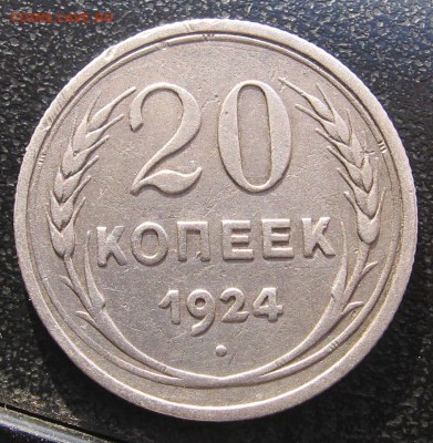 10к 1923,1925 (2 шт) 15к 1923, 20к1924 стоимость - 20к1924а