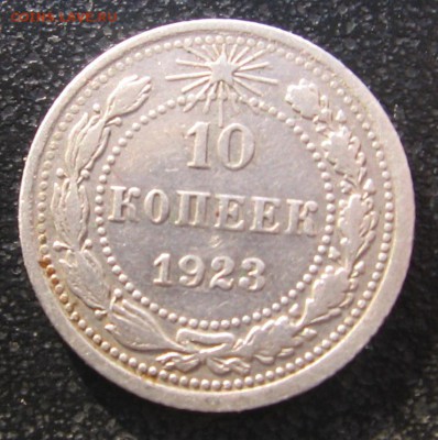 10к 1923,1925 (2 шт) 15к 1923, 20к1924 стоимость - 10к1923а